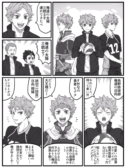 「俺達の太陽 三銃士を連れてきたべ!」

※🍜三銃士パロ
※スガさんホット通り越して若干の熱暴走(モンペ) 