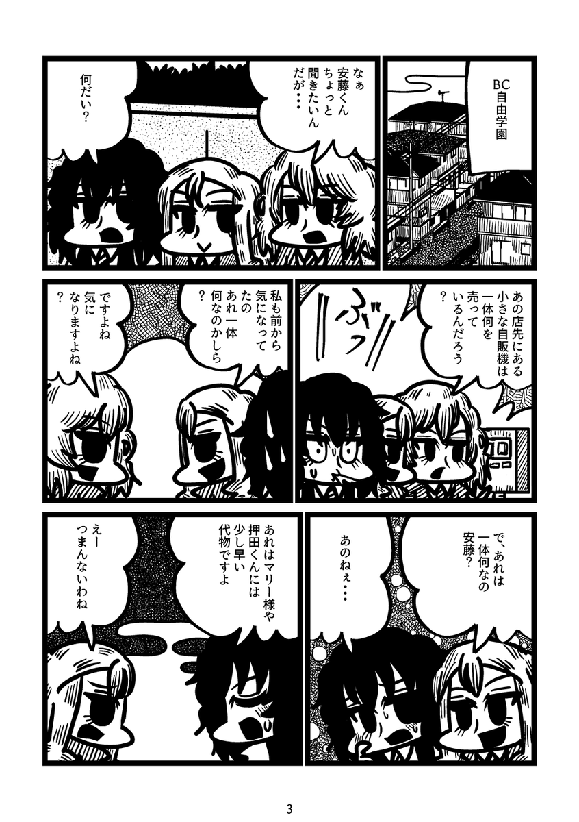 #安押まんなかバースデー withマリー様 安藤くんと押田くんとマリー様が楽しく遊ぶ漫画(1/3) ※お下品な表現が含まれます