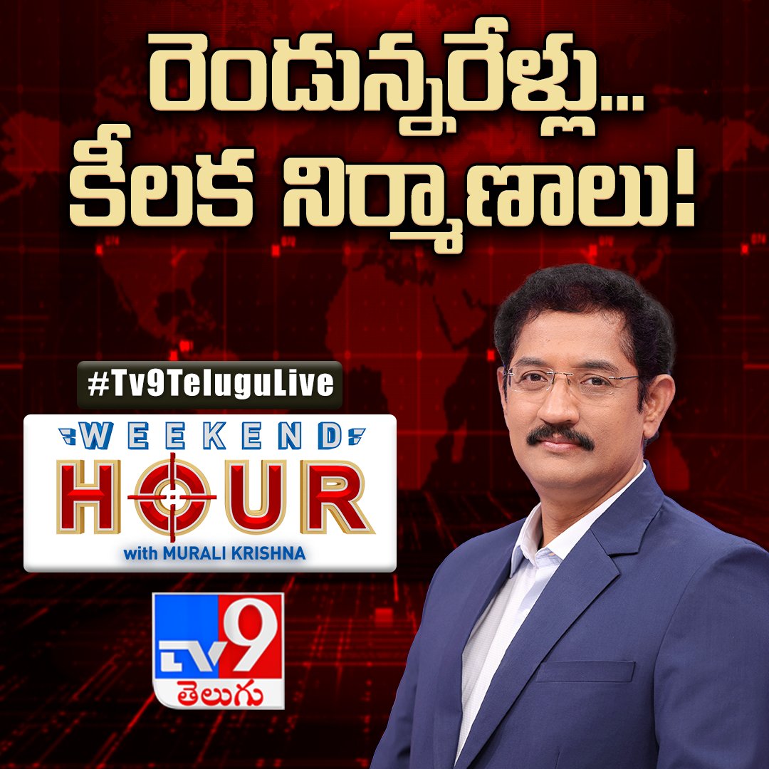 TV9Telugu's tweet photo. రెండున్నరేళ్లు... కీలక నిర్మాణాలు! | Watch Weekend Hour With Murali Krishna Today @ 7PM On TV9 Telugu
#WeekendHourWithMuraliKrishna #APPolitics #Amaravati #TDP #Janasena #YCP #BJP https://t.co/5JeLvdAKUH