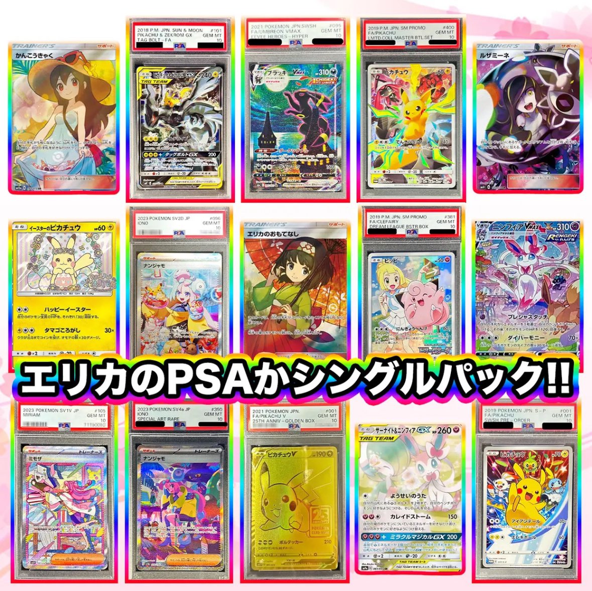 エリカのPSAかシングルかパック発売中♡
是非ご購入お待ちしております🙇‍♀️✨
 #ポケカ  #オリパ