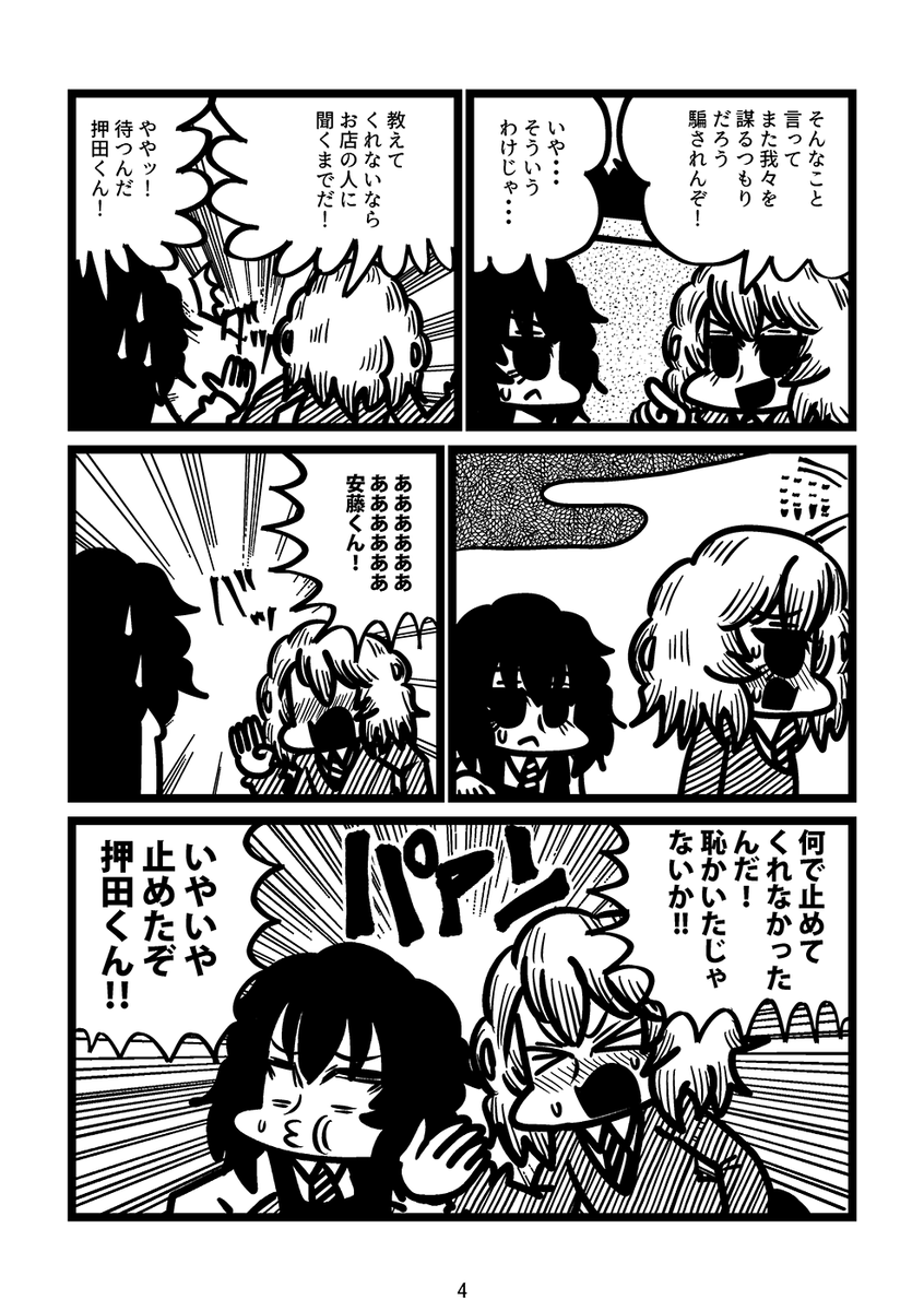 安藤くんと押田くんとマリー様が楽しく遊ぶ漫画(2/3) 