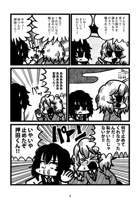 安藤くんと押田くんとマリー様が楽しく遊ぶ漫画(2/3) 