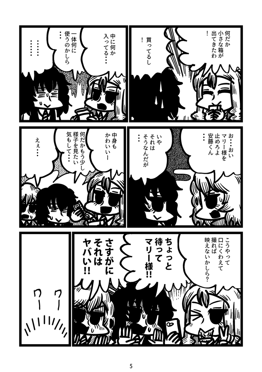 安藤くんと押田くんとマリー様が楽しく遊ぶ漫画(2/3) 