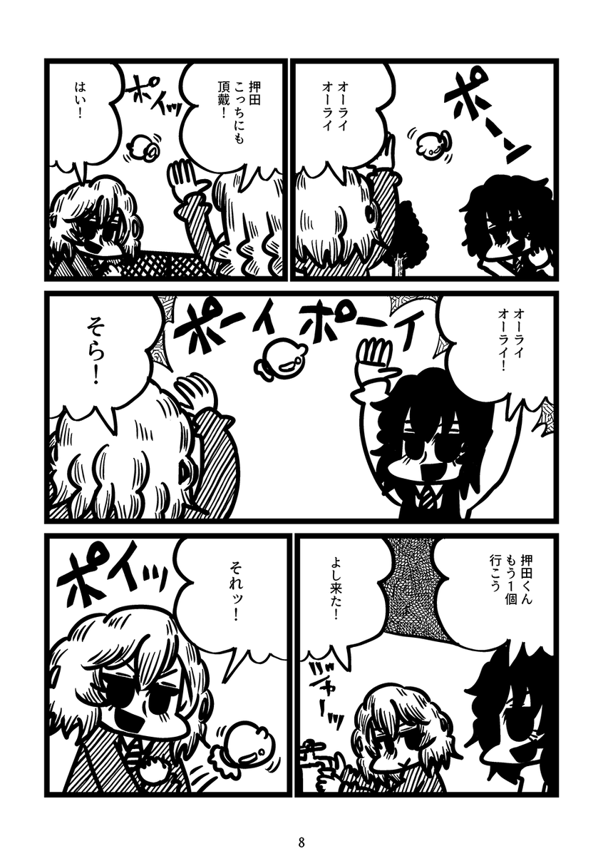 安藤くんと押田くんとマリー様が楽しく遊ぶ漫画(3/3) 