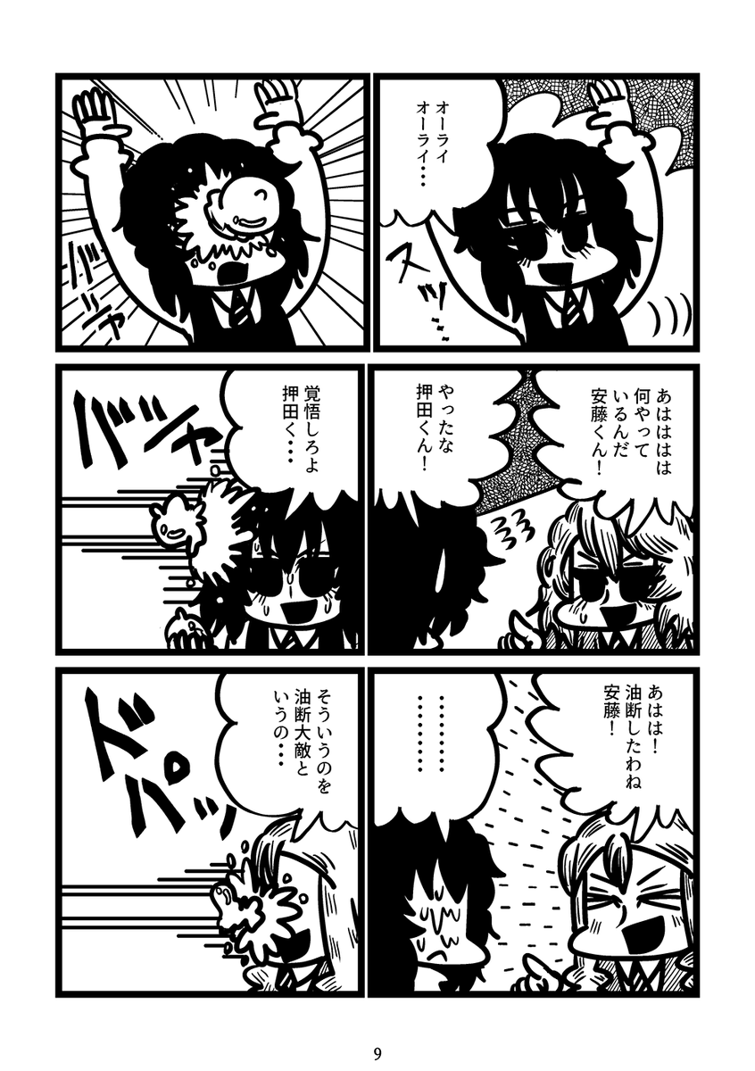 安藤くんと押田くんとマリー様が楽しく遊ぶ漫画(3/3) 