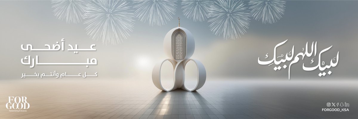 forgood_ksa's tweet photo. تقبل الله منا ومنكم صالح الأعمال 🤲
وكل عام وأنتم بخير 🥳🤍

#عيد_الأضحى_مبارك 🐏
#forgood_ksa https://t.co/57gouNZZbQ