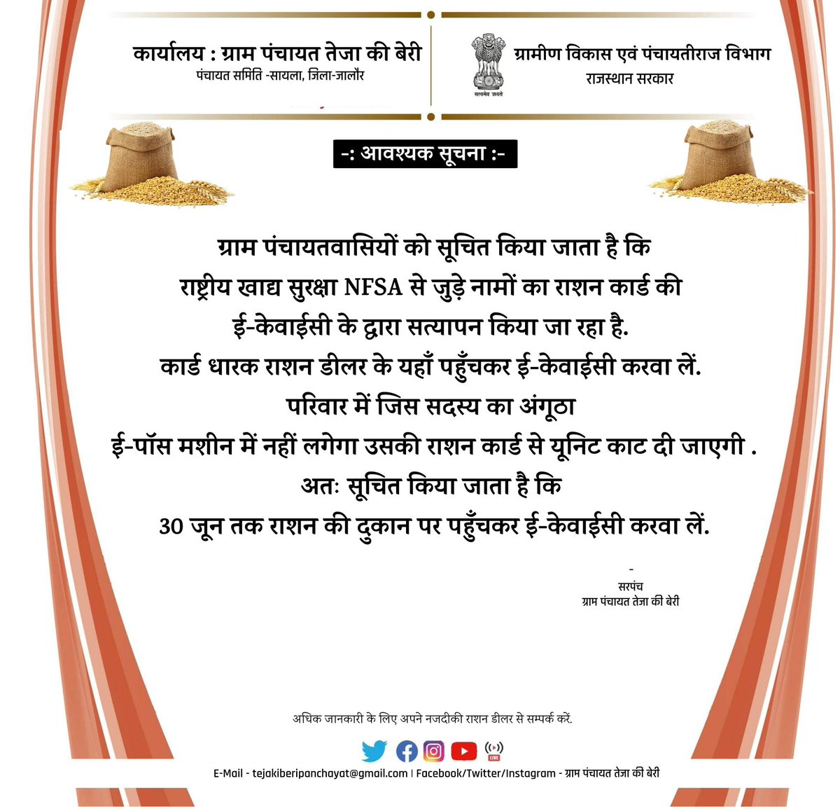 सूचना

#NFSA #ekyc
