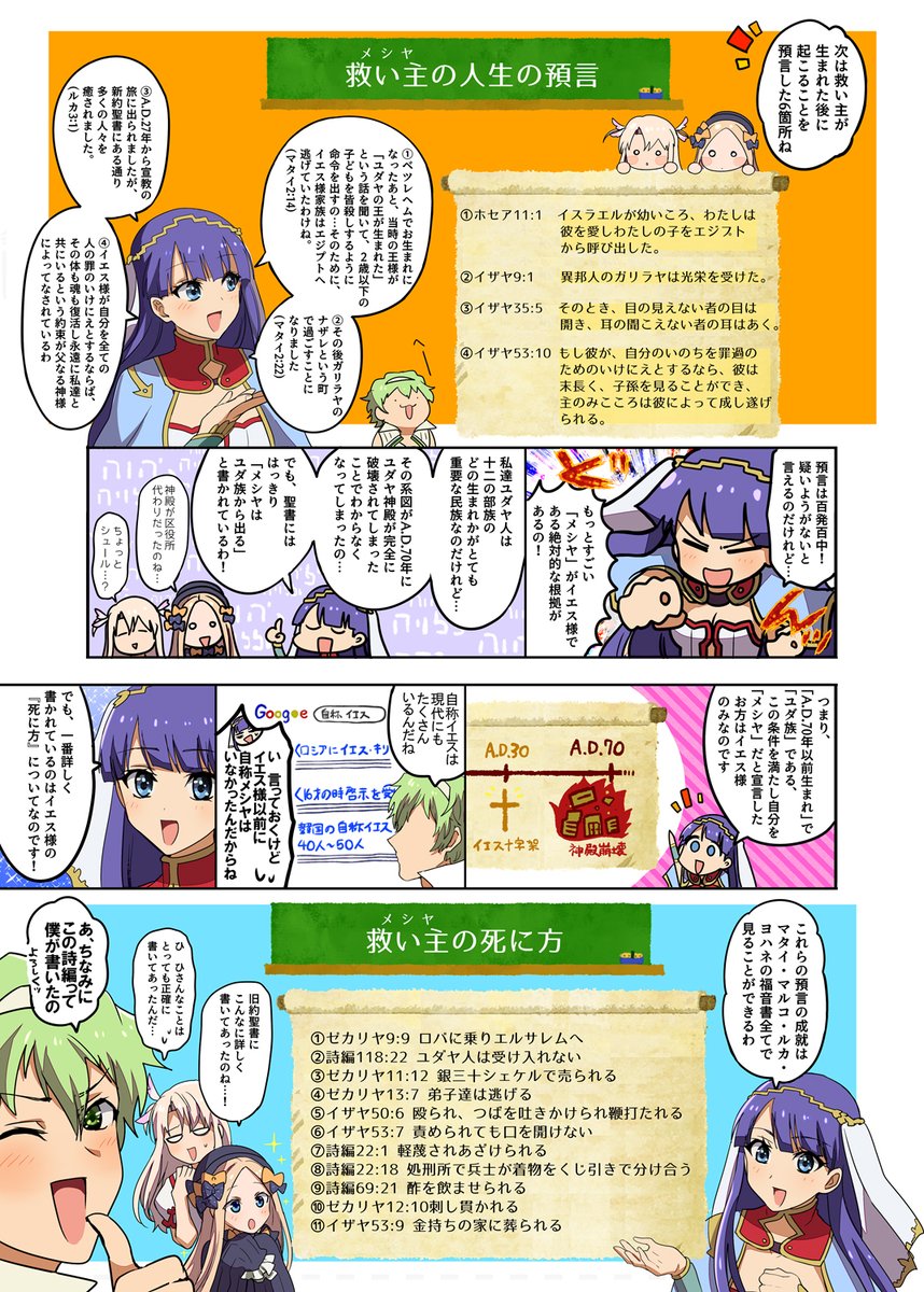 「なぜなにキリスト教 ~メシヤ預言編~」✝️
救世主預言と書いてメシヤ預言と読む。
聖書は全体を通して「神と人間の仲介者」になる救世主について書いているんですね。旧約聖書で書かれてたもの凄い数の預言が、新約聖書(イエス・キリスト)で見事に成就しているのです。 