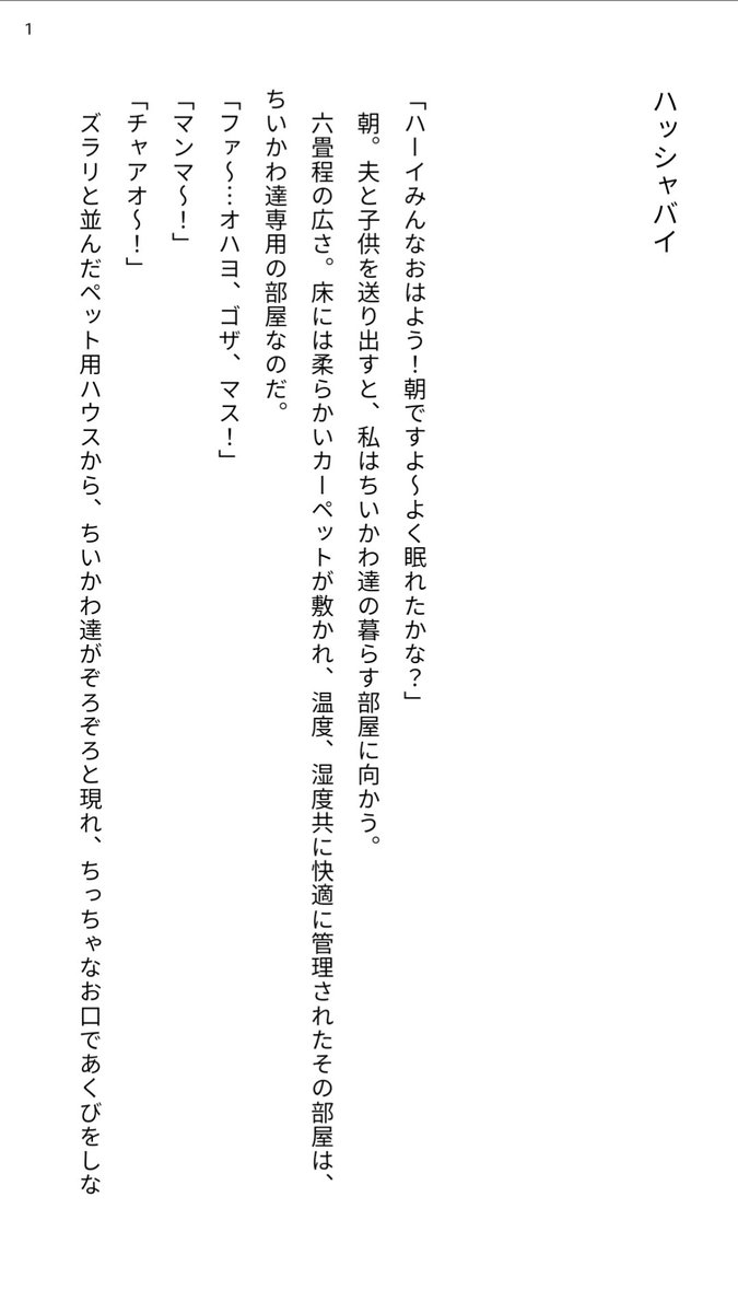 tKdQnf7ghQ23221's tweet photo. 新しくSS書きました〜ブリーダーさんのお話です😌ヌルい虐…ですが、読んで頂けるとうれしいです！
#ちい虐
#ちい虐SS https://t.co/NGWd4juV7U