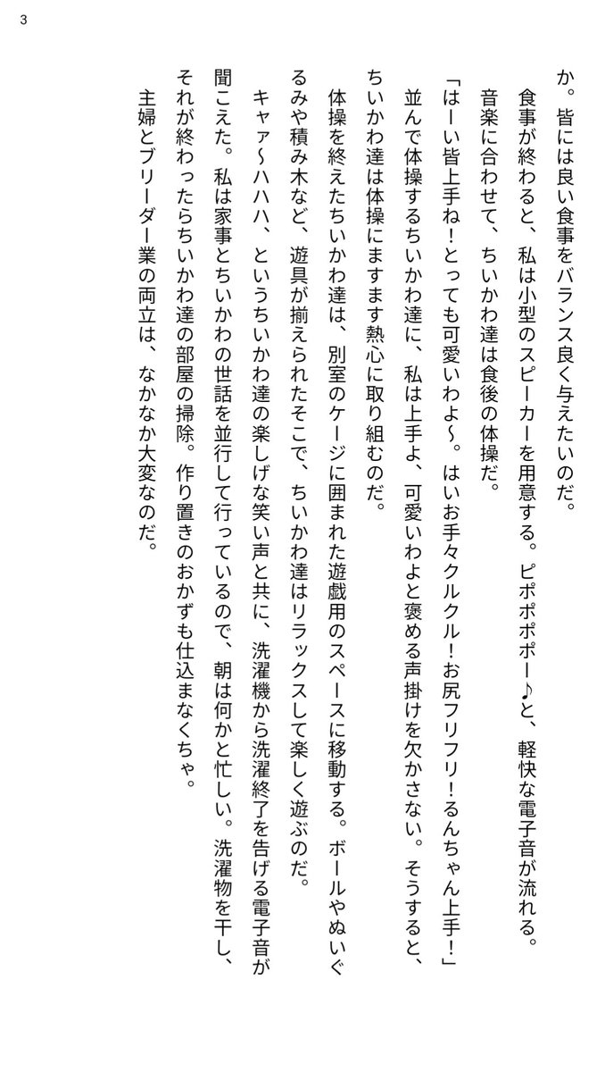 tKdQnf7ghQ23221's tweet photo. 新しくSS書きました〜ブリーダーさんのお話です😌ヌルい虐…ですが、読んで頂けるとうれしいです！
#ちい虐
#ちい虐SS https://t.co/NGWd4juV7U