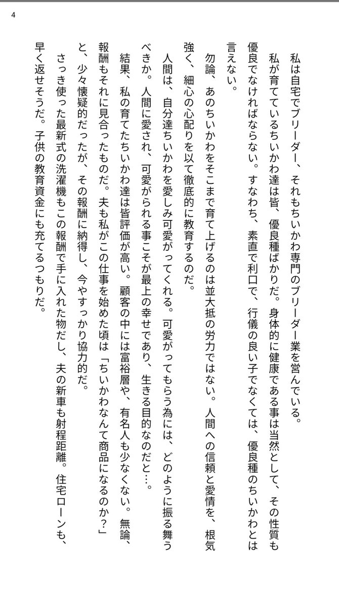 tKdQnf7ghQ23221's tweet photo. 新しくSS書きました〜ブリーダーさんのお話です😌ヌルい虐…ですが、読んで頂けるとうれしいです！
#ちい虐
#ちい虐SS https://t.co/NGWd4juV7U