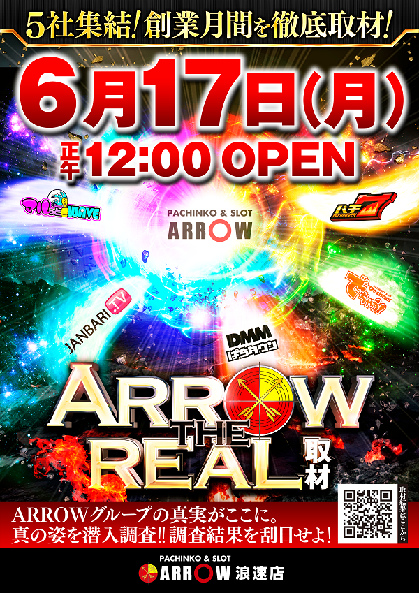 🌹ARROW浪速店🌹 本日6月17日 12時オープン🤩 🔥6月新台17機種118台
