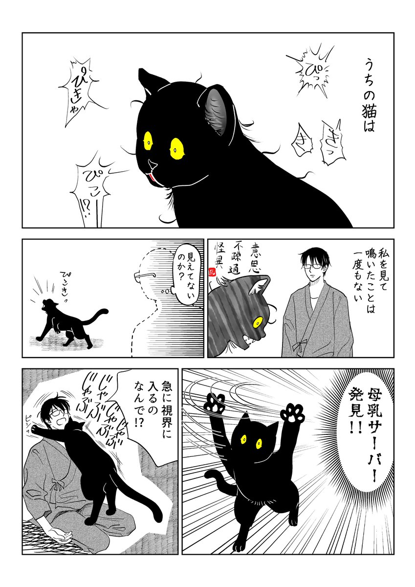 筆坊日記21
(1/2)
#漫画が読めるハッシュタグ #猫のいる暮らし #絵描きさんと繋がりたい