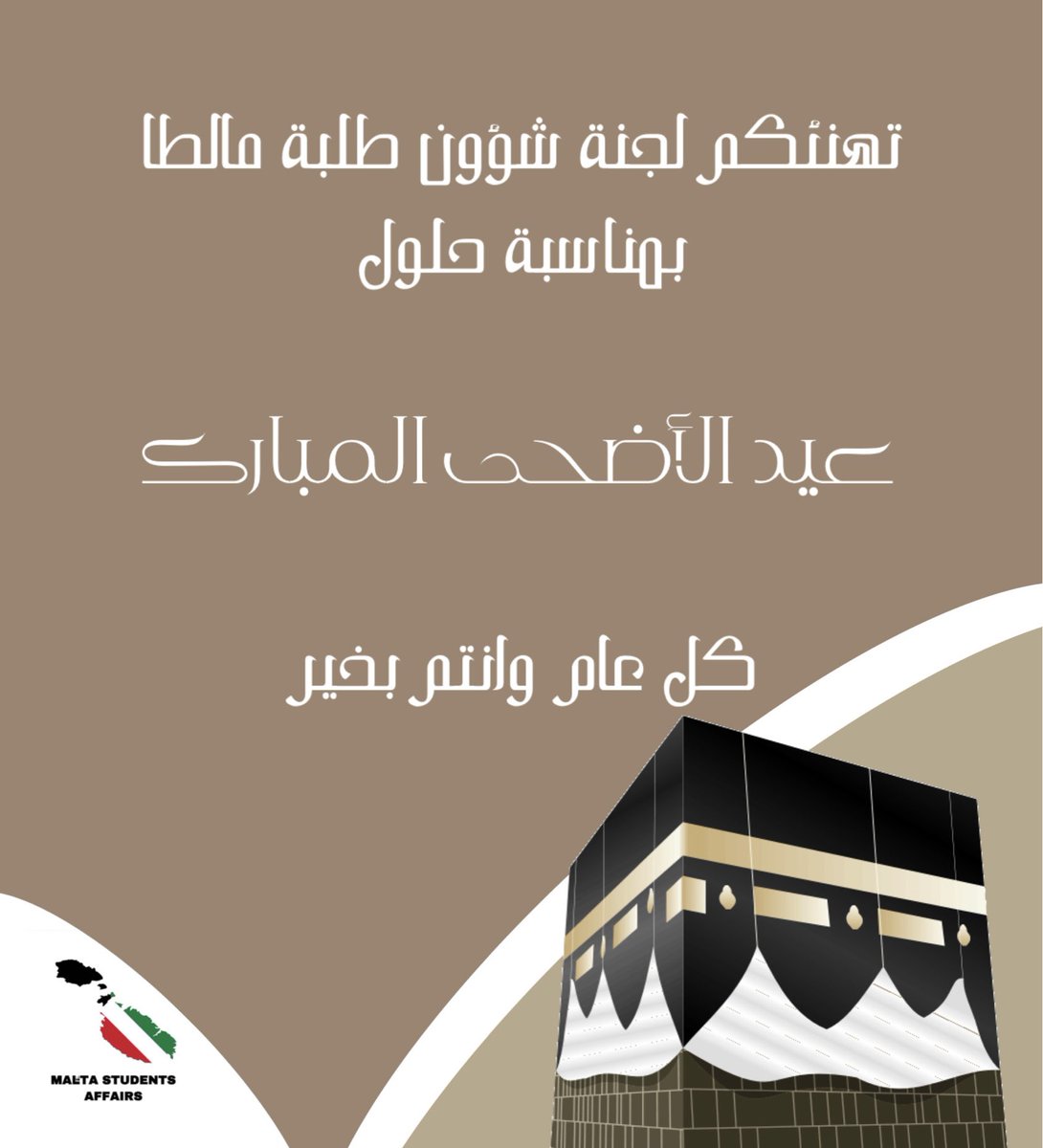 لجنة شؤون طلبة مالطا tweet media