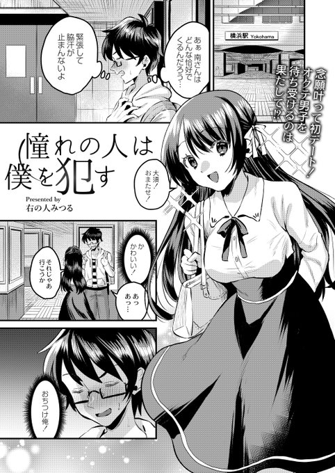 同級生のあの子は童貞好き(1/3)

6/27発売の『犯し系女子』に収録されます❣️ 