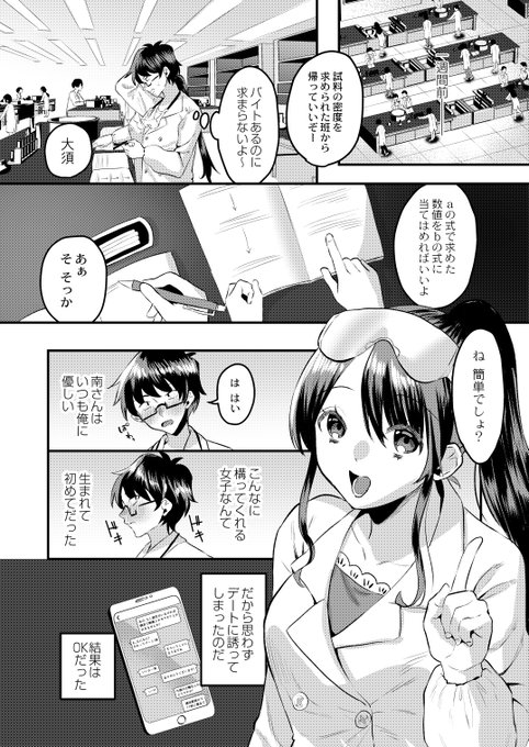 同級生のあの子は童貞好き(2/3) 
