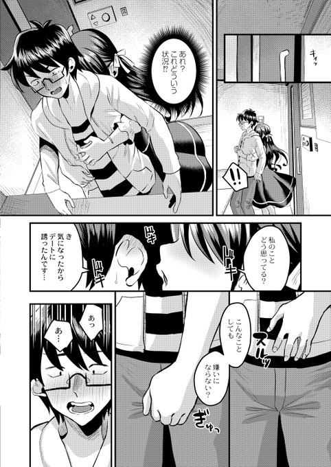 同級生のあの子は童貞好き(3/3) 