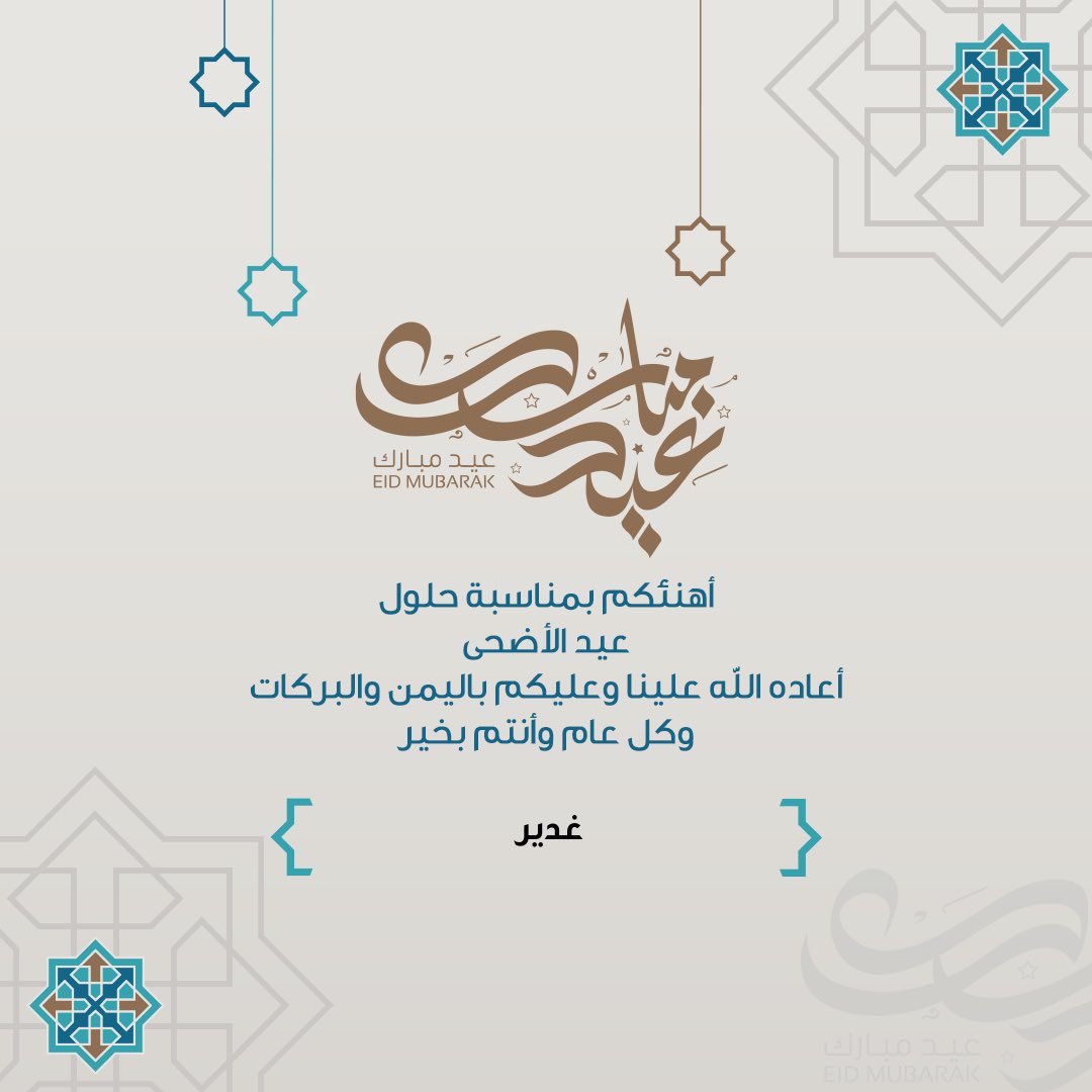 #عيد_الاضحي_1445