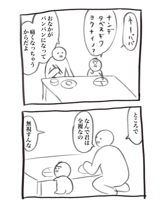 本日の育児漫画です ナンデを集めよう 