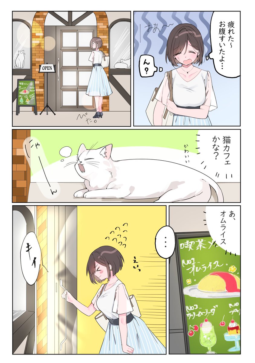 OLお姉さんがたどり着いた店(1/2)
#オリジナル 