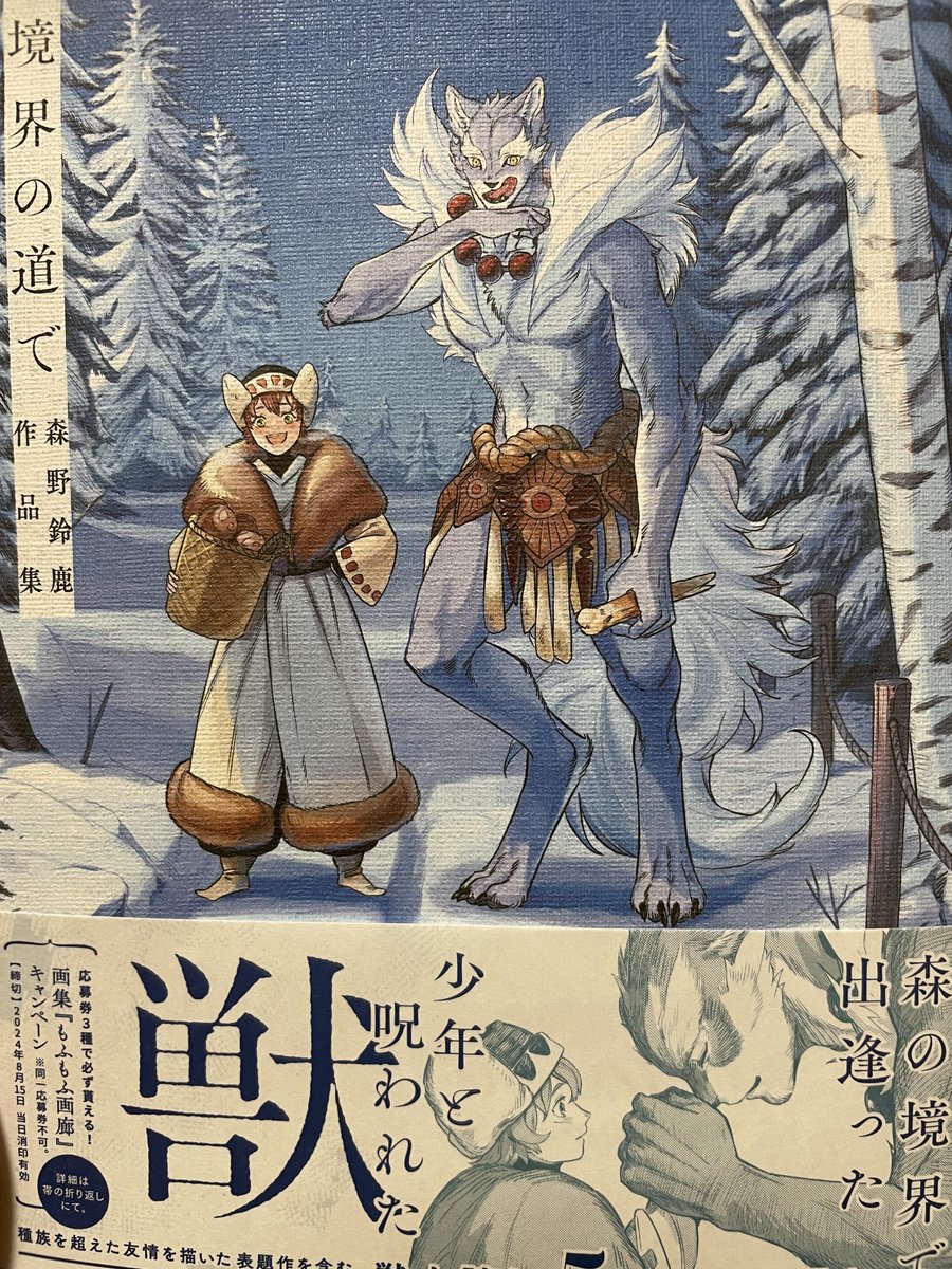 安心したので帰りにサーヴァントビーストと境界の道でを購入っ。
この表紙だけを見てびぴぴって来た方には間違いなしの素晴らしき漫画 