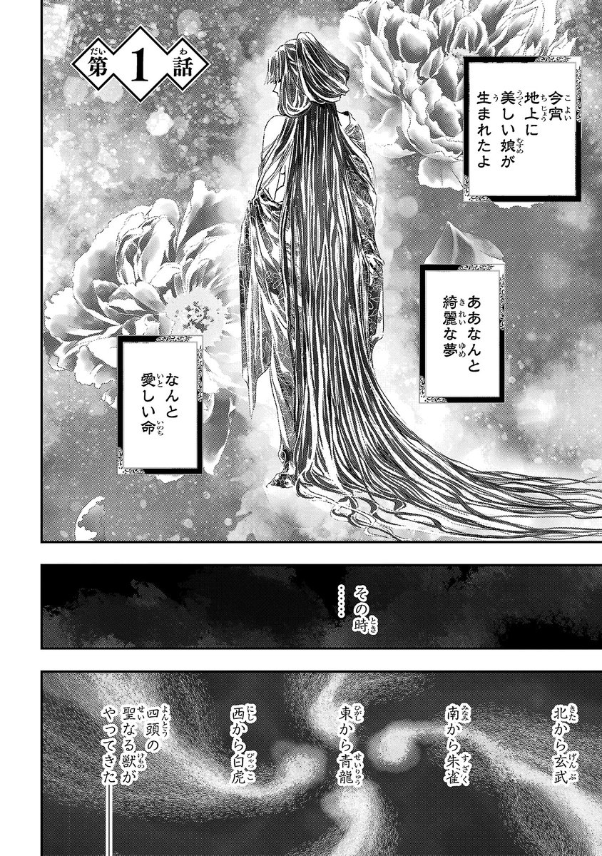 やがて楊貴妃と呼ばれる少女は、まだ恋をしらない。 2/13 | 中澤泉汰