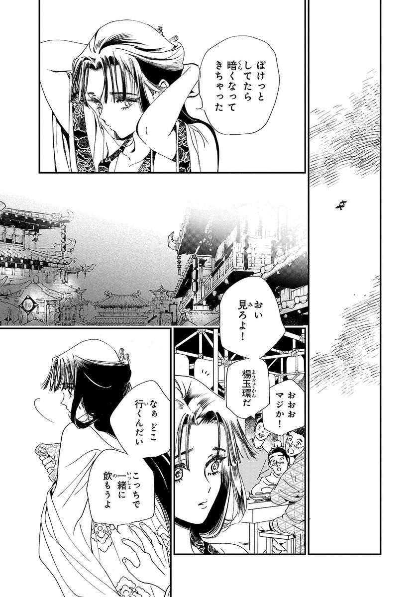 やがて楊貴妃と呼ばれる少女は、まだ恋をしらない。 4/13

#漫画が読めるハッシュタグ 