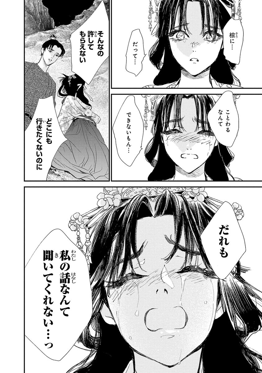 やがて楊貴妃と呼ばれる少女は、まだ恋をしらない。 7/13

#漫画が読めるハッシュタグ 