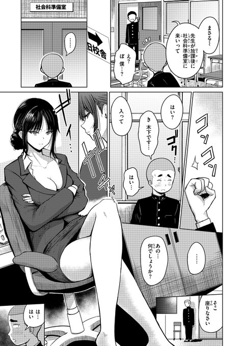 担任の先生がドSだった話
(2/3) 