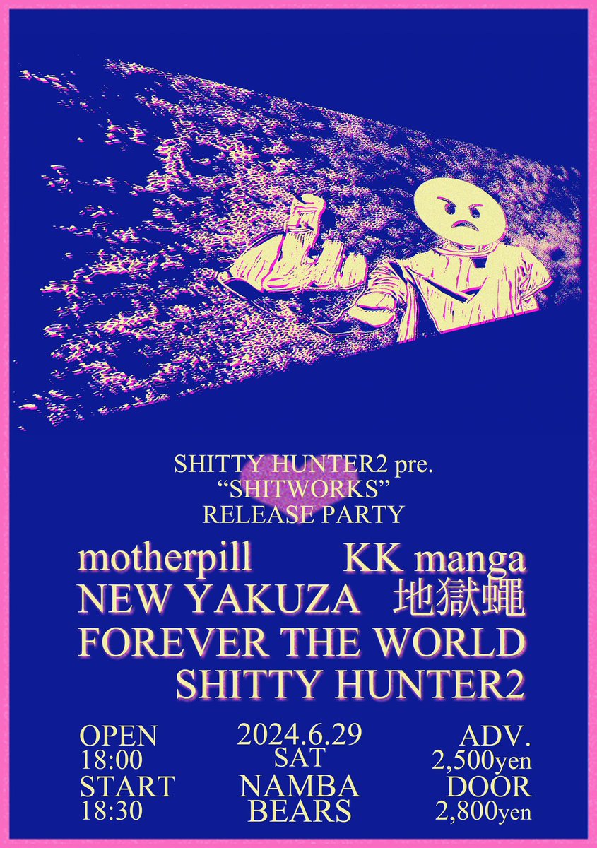 昨日はもう辞める奴みたいなライブしてしまったんですが今月自分らのリリースパーティーがあります
生まれ変わった気持ちで頑張りますのでチャンスください