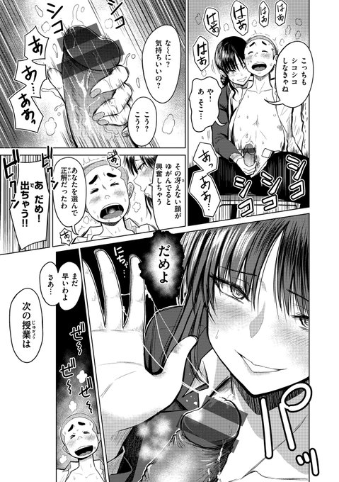 担任の先生がドSだった話
(3/3) 