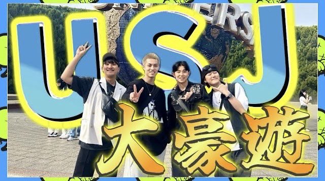 98makers's tweet photo. お久しぶりです！！
久々に投稿しました🫠

皆様のおかげで豪遊できました！
これからも観てね✌️

【USJ】YouTubeの収益でユニバ豪遊してみた！！
https://t.co/gDtipumSuo https://t.co/C0nSdY4Qo0