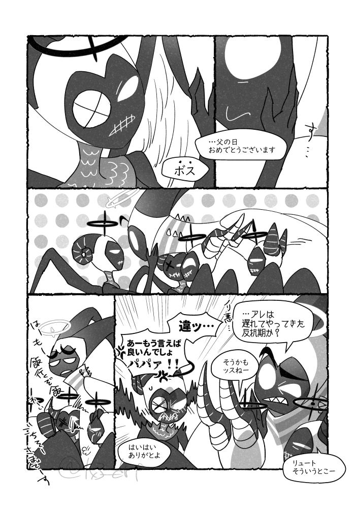 父の日アダ←リュ 
