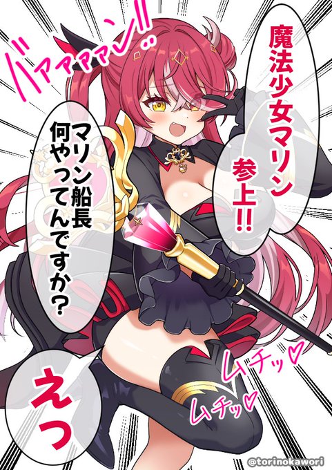 認識阻害が無いタイプの魔法少女(1/3)
#マリンのお宝 #ホロウィッチ 