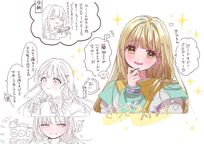 藤田ことねのロング 無限に妄想できる 