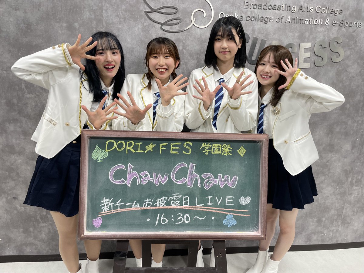 今回のライブで初お披露目となった新メンバーです👏
次の投稿で新メンバーたちを紹介していきますので、お楽しみに🎶

#chawchaw #現役専門学校アイドル #新メンバー