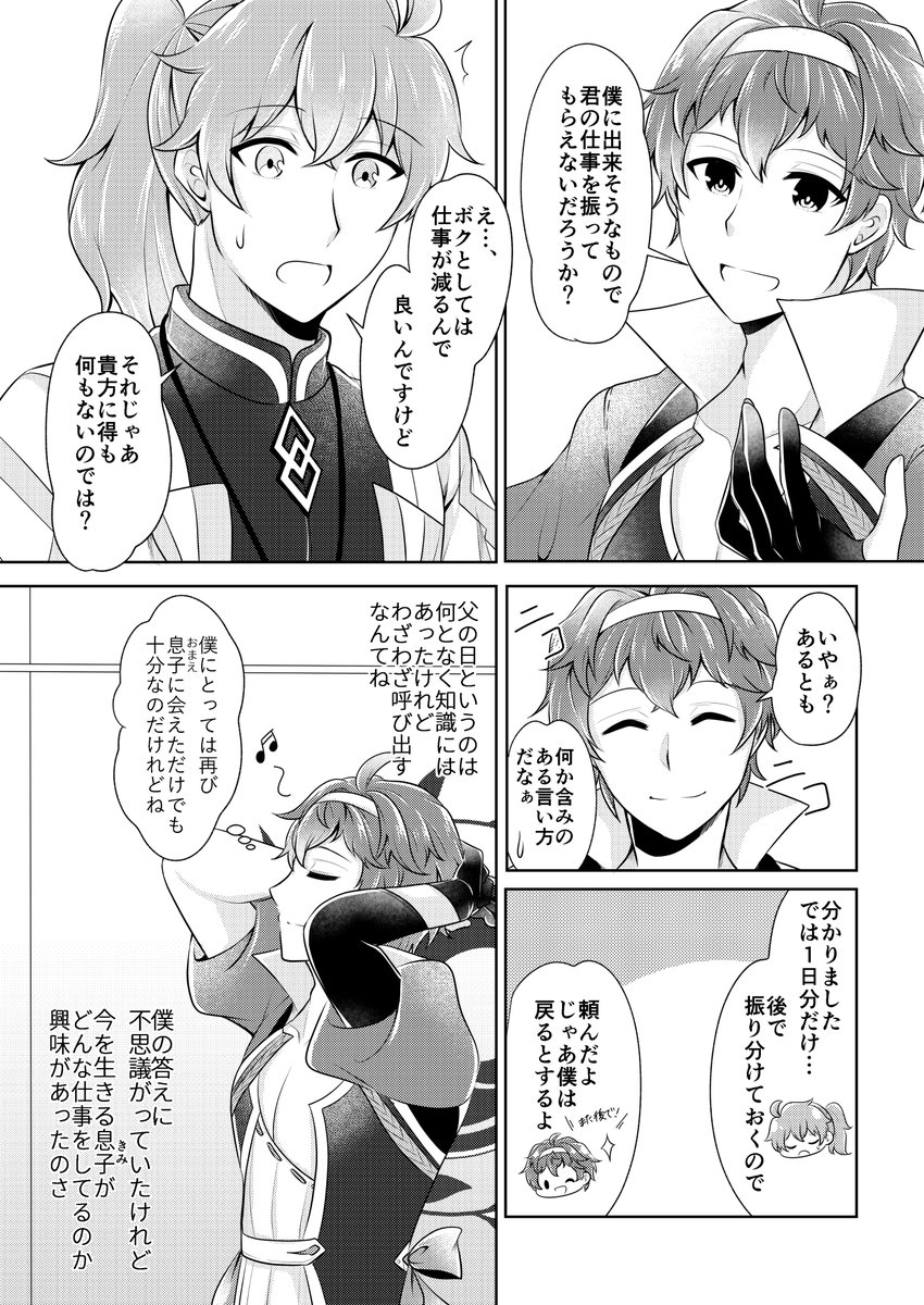『父の日』ダビデ+ロマニ(再掲) 