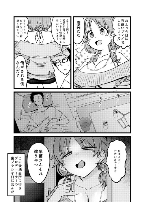 片桐早苗さんと同棲しよう
5.「マンネリ防止」

「おっと、テーブルの上に大量の空き缶が……昨日はだいぶ飲んでたみたいですねぇ～…♬」
「それ全部早苗さんのでしょ」 