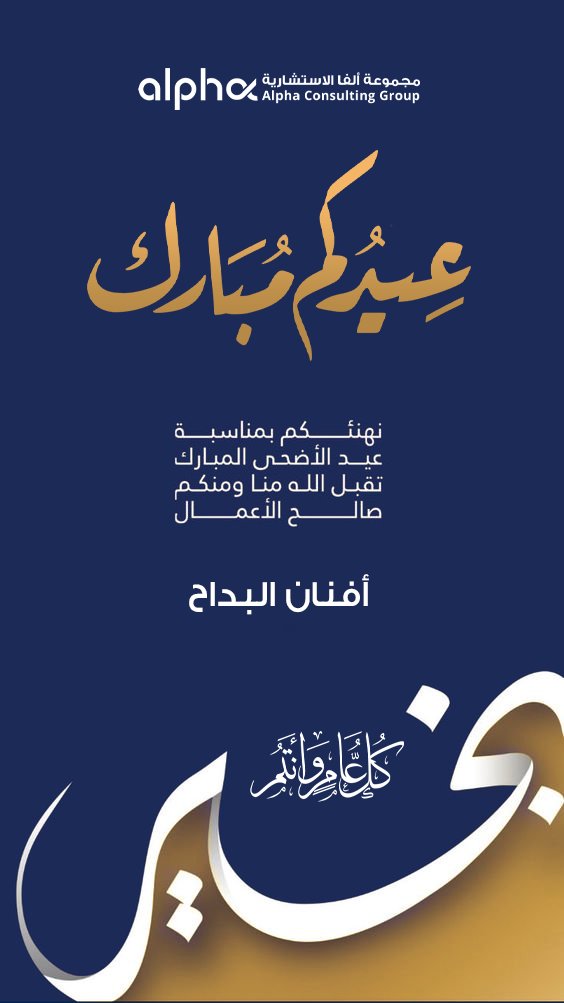 #عيدكم_مبارك .. أعاده الله علينا وعليكم بكل خير وعافية وقبول