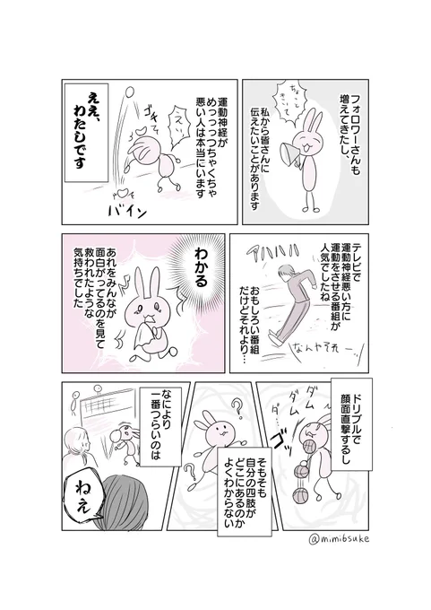運動神経悪すぎる人(1/2) 
