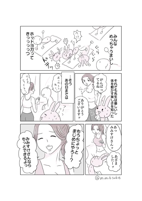 運動神経悪すぎる人(2/2)
トレーナーさんがコミュ力高い…距離感近い…方で常連さんと仲良しですごい疎外感でてきたのもやめた理由… 