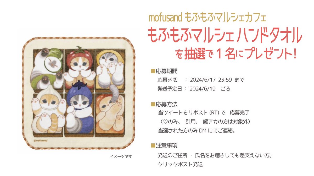 mofu_sand's tweet photo. 【東京会場開催中✨】
もふもふマルシェカフェにリピートしてきました！
お土産に買ってきましたハンドタオルを抽選にてプレゼント。
詳しくは画像のご確認を〜。

＜宣伝＞
大阪・名古屋は終了しましたが、
東京会場mofusand もふもふマルシェカフェは6/30 まで開催中です🍒
https://t.co/4JtDSUakRe

※偽アカウントご注意
DMにてクレジット情報をお伺いしたり他のURLへ誘導することはございません。