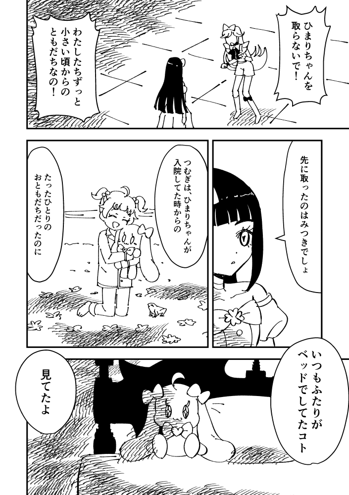 みつきvsつむぎ if (1/2) | ゆ～📝 さんのマンガ | ツイコミ(仮)