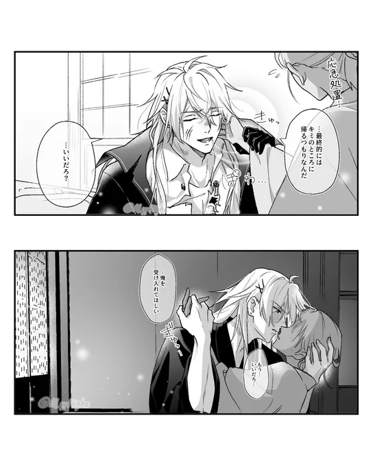 小竜さに/こりゅさに
⚠︎女審神者の容姿有、極セリフ含みます

"いいだろ"に狂わされる情緒… 