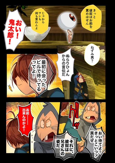 ぬらりひょんの復活(11) 
本版のサンプルです 