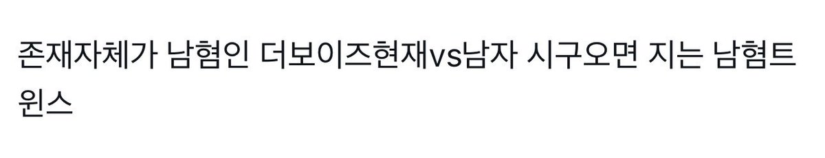 오늘 결국 엘지가 8:3에서 역전승함..
더보이스 걸그룹인 이유 타래로...
