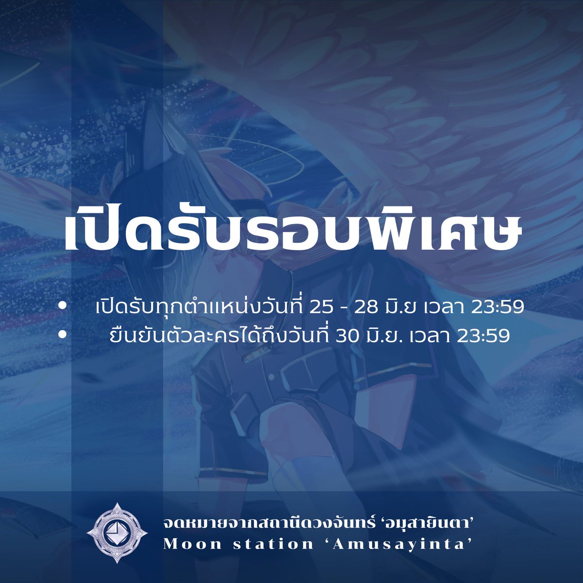 Moon station ‘Amusayinta’ tweet media