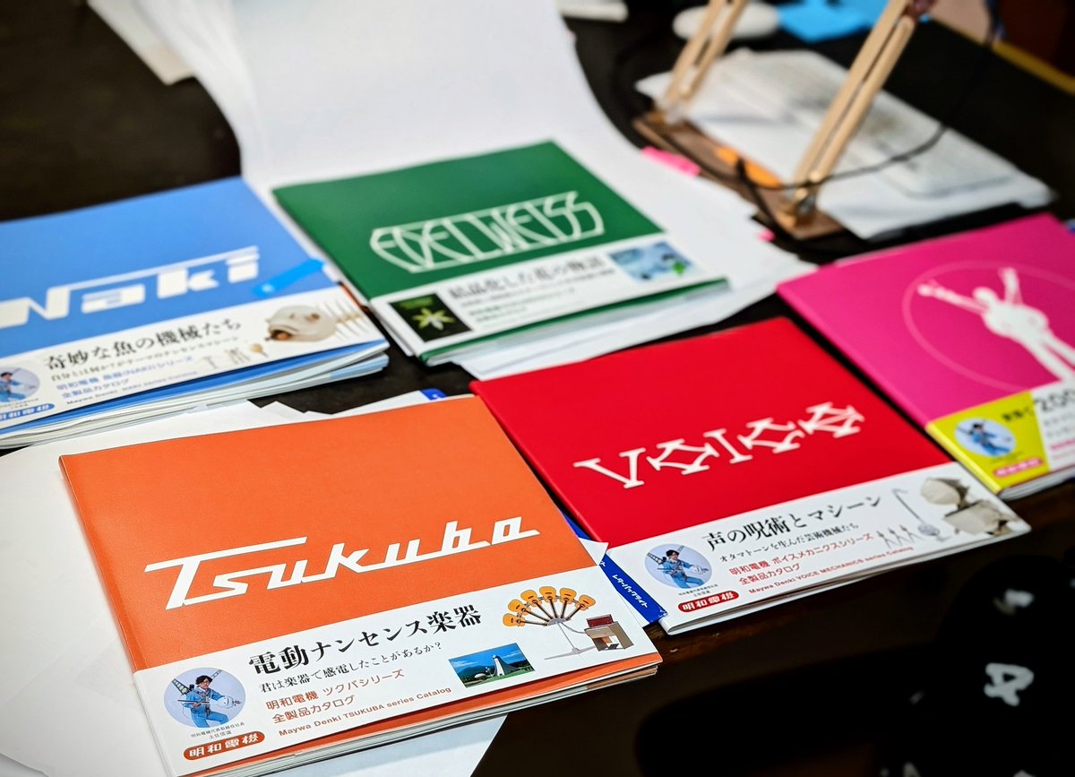 明和電機全製品カタログ＆製品カタログ2015 明和電機 VOICEシリーズ全製品カタログ | MaywaDenki