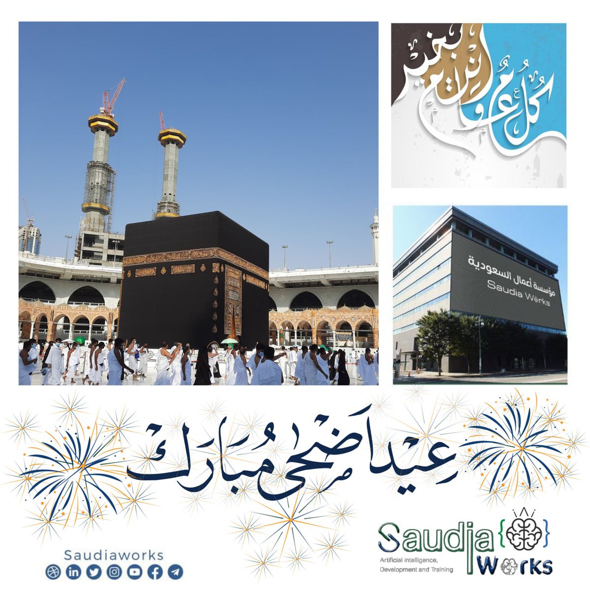 SaudiaWorks's tweet photo. يسرّ أسرة مجموعة #أعمال_السعودية أن تتقدم بأجمل التهاني والتبريكات لمتابعينا الأعزاء بمناسبة #عيد_الأضحى_مبارك .نسأل الله أن يكون عيدًا مليئًا بالخيرات والنجاحات لكم ولأسرِكم.
شكرًا لتفاعلكم ودعمكم المستمر. 
#حج1445هـ 
#المملكة_العربية_السعودية 
#الحج_آمنا https://t.co/Hx7YNpFA6n