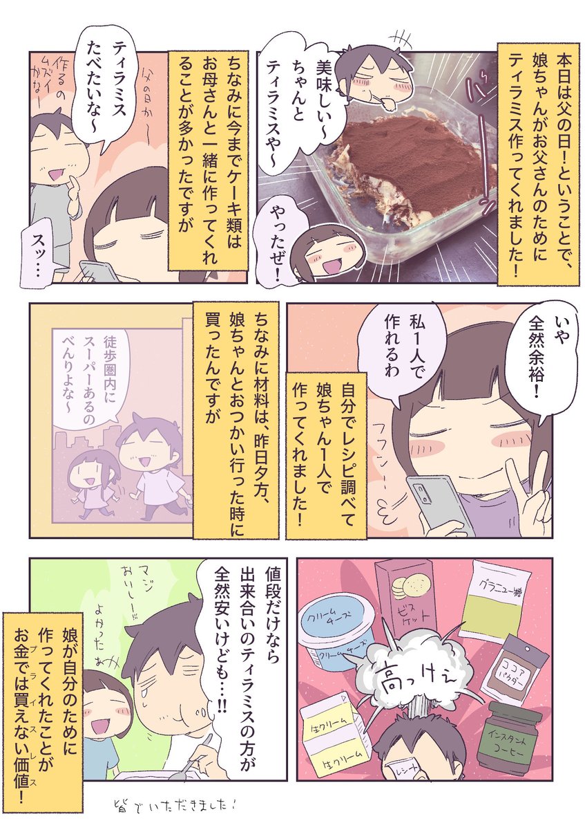 父の日に娘がティラミス作ってくれた! 
